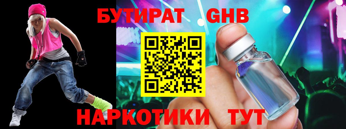 Бутират буратино  Вход с VPN  Чита 