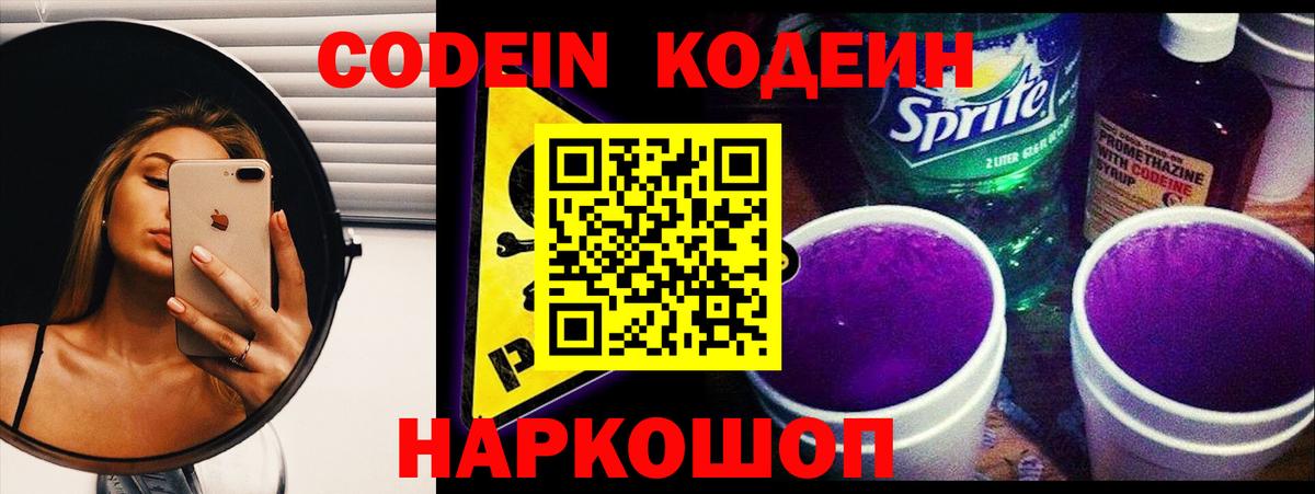 Кодеин напиток Lean (лин) Чита