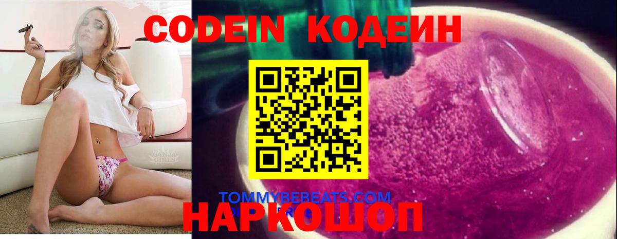 Чита  Codein напиток Lean (лин)  Вход с VPN  как найти закладки  Codein Purple Drank 