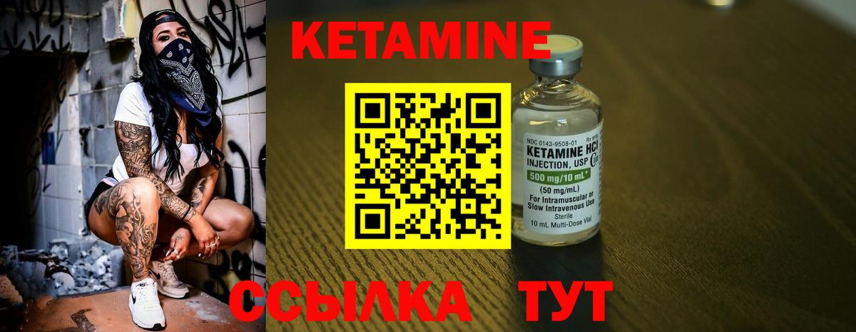 Кетамин ketamine Чита