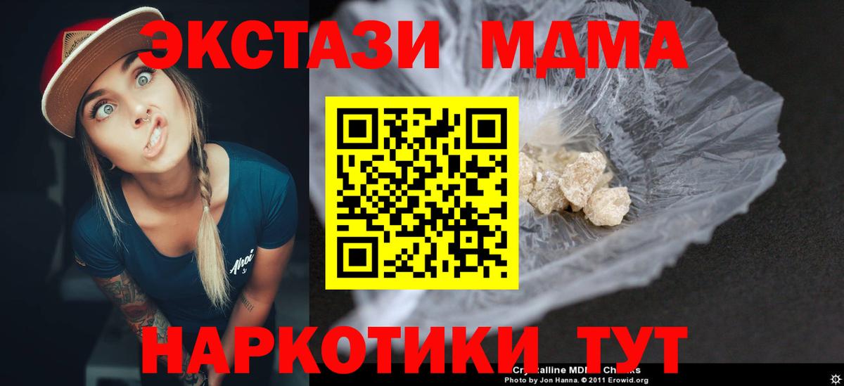 MDMA Molly  Вход с VPN  МДМА  MDMA молли  Чита 