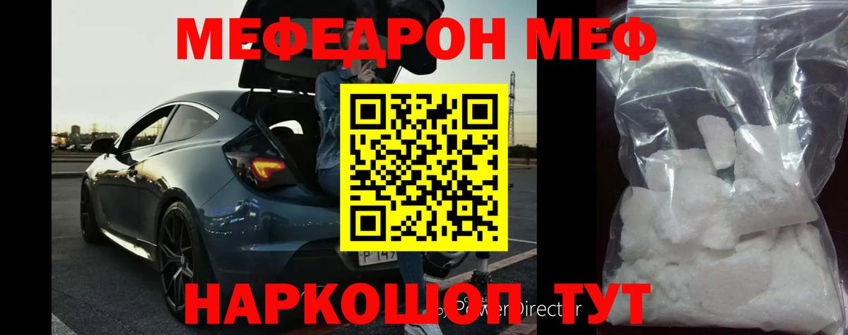 Меф мяу мяу  Чита