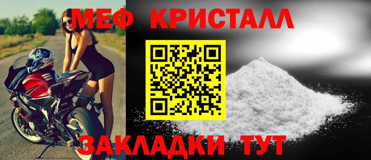 Меф кристаллы  МЯУ-МЯУ  наркошоп  Меф VHQ  Чита 